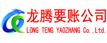 昌邑清债公司